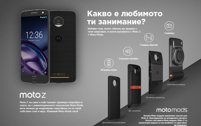 Спечели смартфон Moto от Lenovo