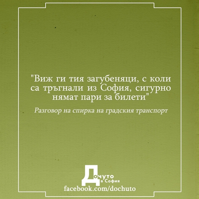 Дочуто в София – мястото за малки градски истории