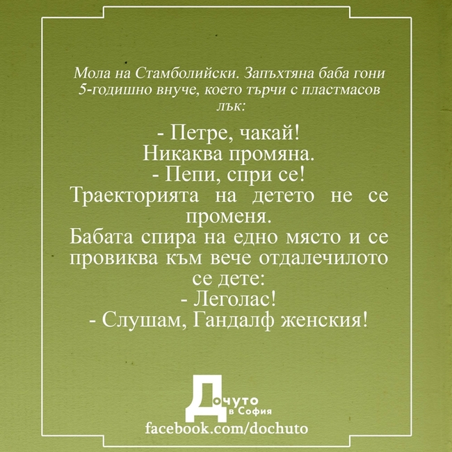 Дочуто в София – мястото за малки градски истории