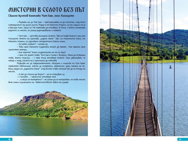 Oчаквайте новата книга на Peika.bg: Мистични разходки из България за (не)обикновени пътешественици!