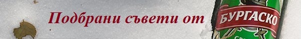 По-близо до лятото: Къмпинг през зимата – къде и как в България? По-близо до лятото: Къмпинг през зимата – къде и как в България?