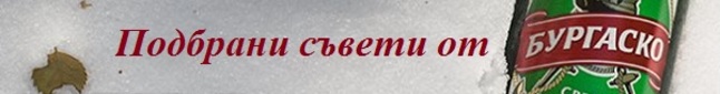 По-близо до лятото: 5 съвета как лятото да ни липсва по-малко