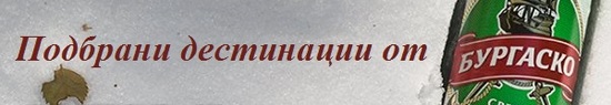 По-близо до лятото: Летни дестинации, които си заслужава да посетим през зимата По-близо до лятото: Летни дестинации, които си заслужава да посетим през зимата