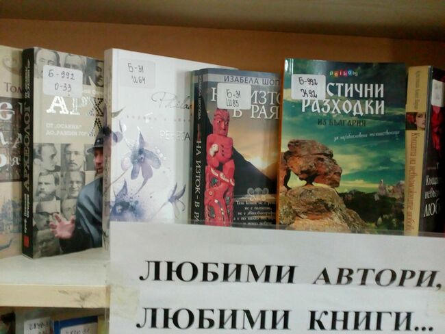 Peika.bg дари книги на 3 български библиотеки Peika.bg дари книги на 3 български библиотеки