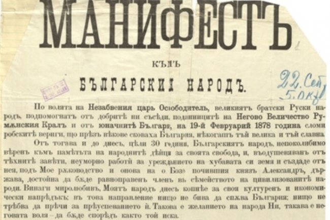 10 факта за Независимостта на България, които всеки трябва да знае 10 факта за Независимостта на България, които всеки трябва да знае