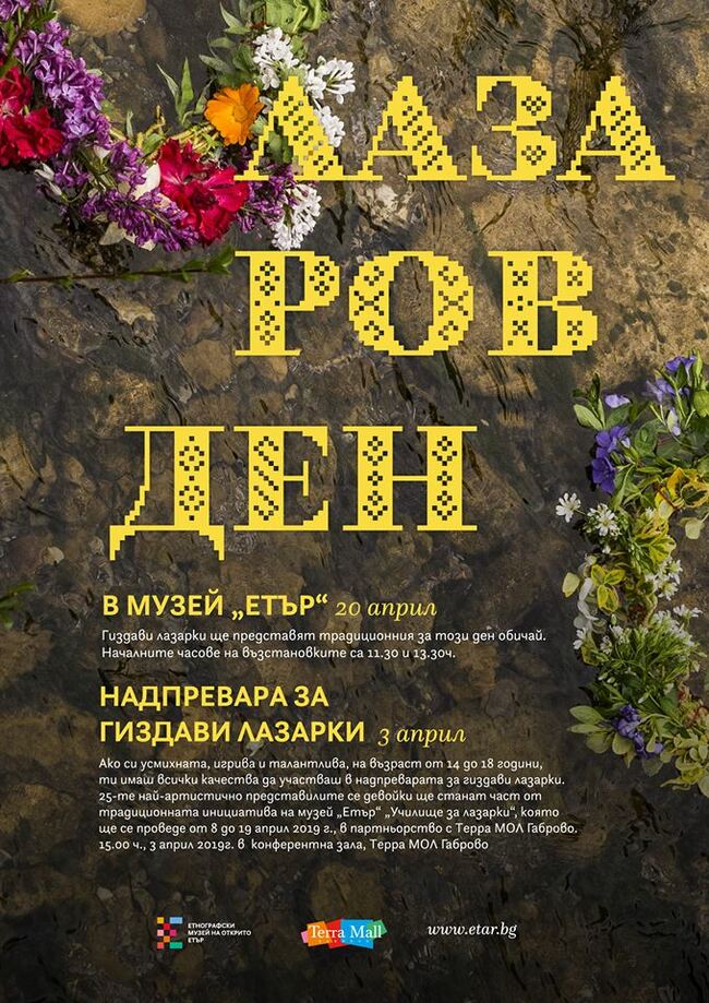Лазаровден - празник на любовта и плодородието Лазаровден - празник на любовта и плодородието