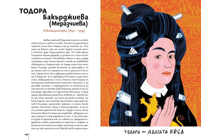 „Аз съм българка” от Петя Александрова и Капка Кънева