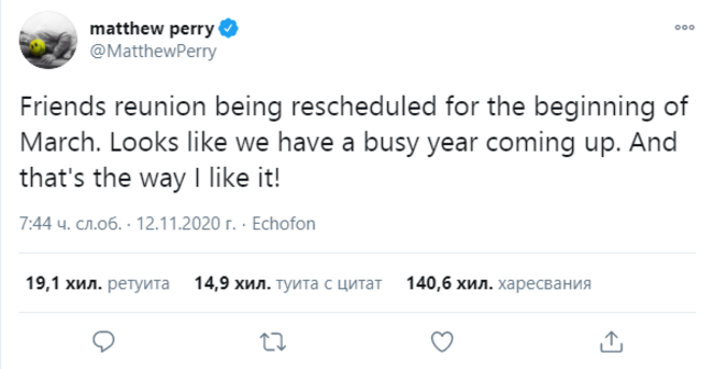 Дългоочакваният reunion на сериала "Приятели" ще се състои през март 2021!