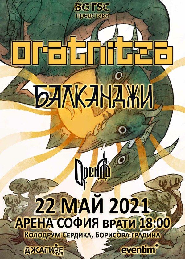 Орендъ ще свирят на концерта на Оratnitza и Балканджи! Орендъ ще свирят на концерта на Оratnitza и Балканджи!