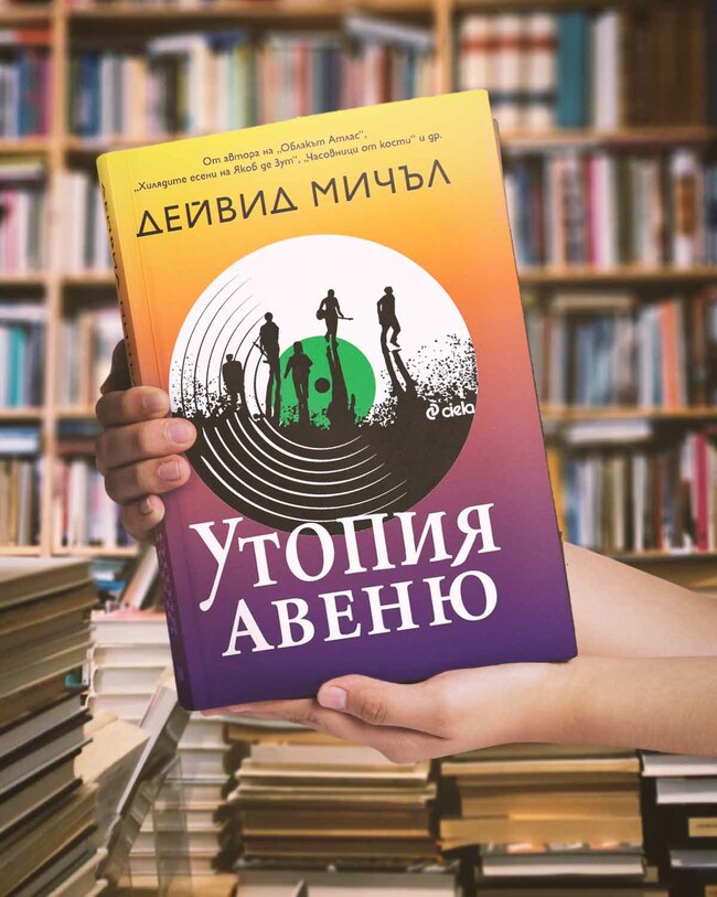 Нецензурираната история на „Утопия Авеню” – музикалните легенди, които никога не сте чували Нецензурираната история на „Утопия Авеню” – музикалните легенди, които никога не сте чували