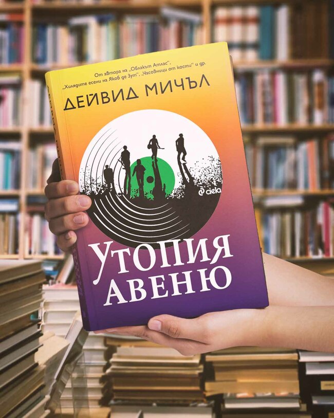 Нецензурираната история на „Утопия Авеню” – музикалните легенди, които никога не сте чували