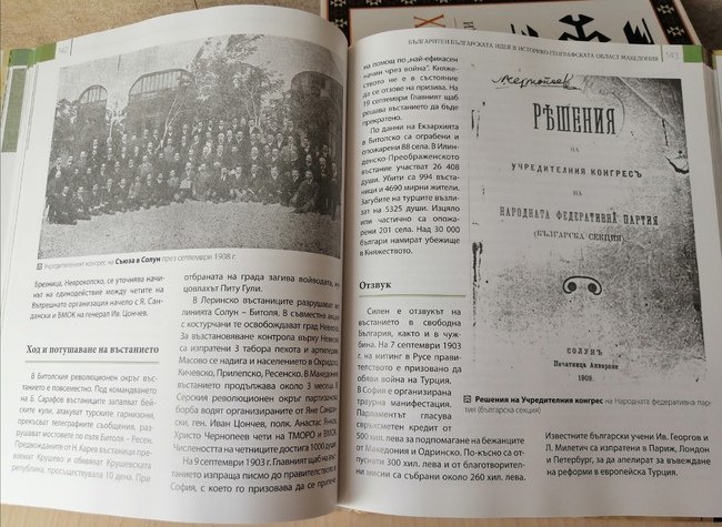 Новият Алманах на Фермата – „По следите на България“ Новият Алманах на Фермата – „По следите на България“