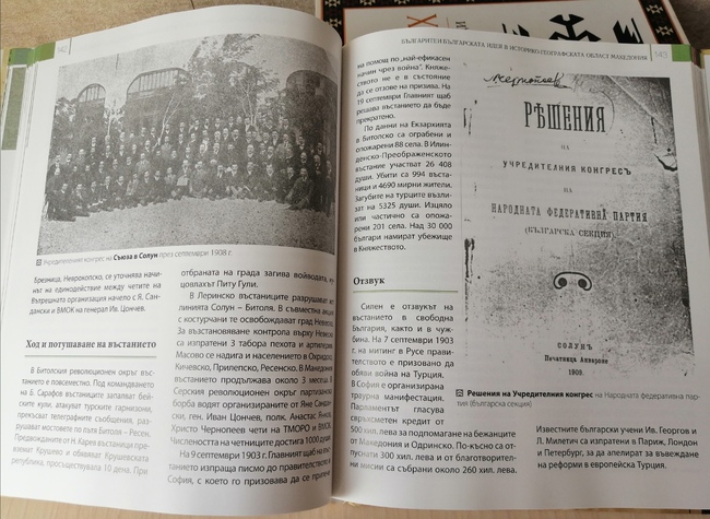 Новият Алманах на Фермата – „По следите на България“