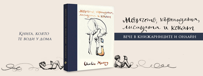 Коя книга се превърна в „Малкият принц“ на нашето време? Коя книга се превърна в „Малкият принц“ на нашето време?