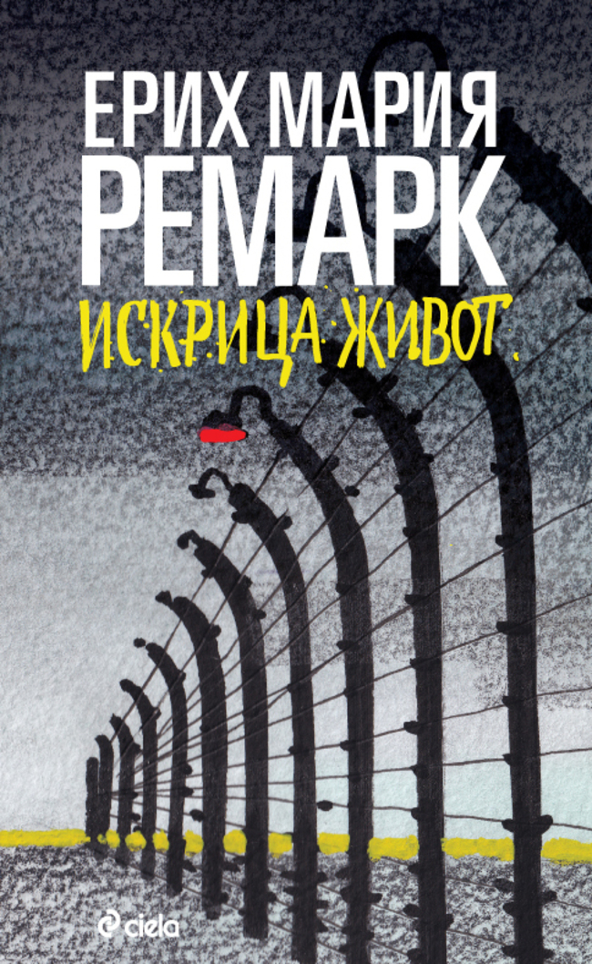 Шедьовърът „Искрица живот“ описва ужасяващата действителност в нацистки концлагер