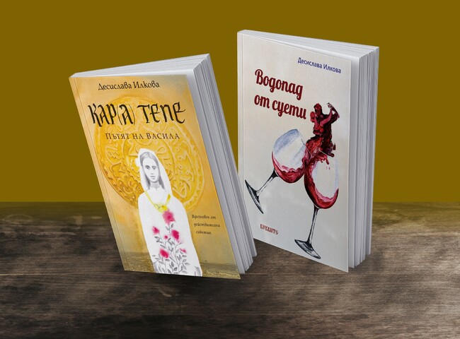 Десислава Илкова за вдъхновението, книгите и новия роман "КАР(А) ТЕПЕ – Пътят на Васила" Десислава Илкова за вдъхновението, книгите и новия роман "КАР(А) ТЕПЕ – Пътят на Васила"