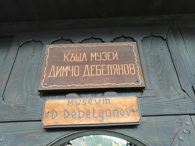 „Да се завърнеш в бащината къща...“ – къщата-музей на Димчо Дебелянов