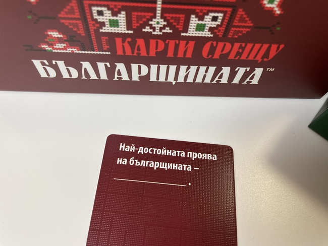Карти срещу българщината - що е то?
