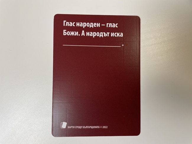 Карти срещу българщината - що е то? Карти срещу българщината - що е то?