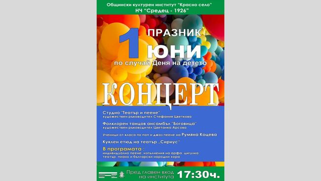 1 юни - интересни събития за деца в цялата страна 1 юни - интересни събития за деца в цялата страна