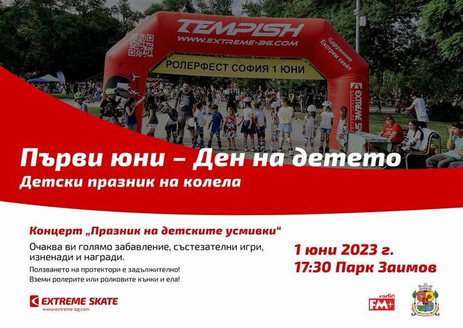 1 юни - интересни събития за деца в цялата страна 1 юни - интересни събития за деца в цялата страна