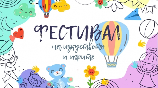 1 юни - интересни събития за деца в цялата страна 1 юни - интересни събития за деца в цялата страна