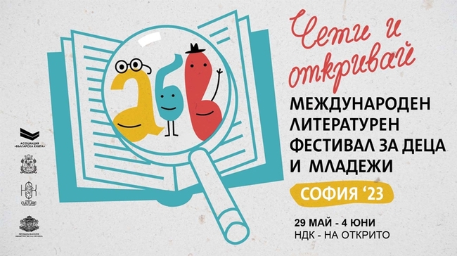 1 юни - интересни събития за деца в цялата страна 1 юни - интересни събития за деца в цялата страна
