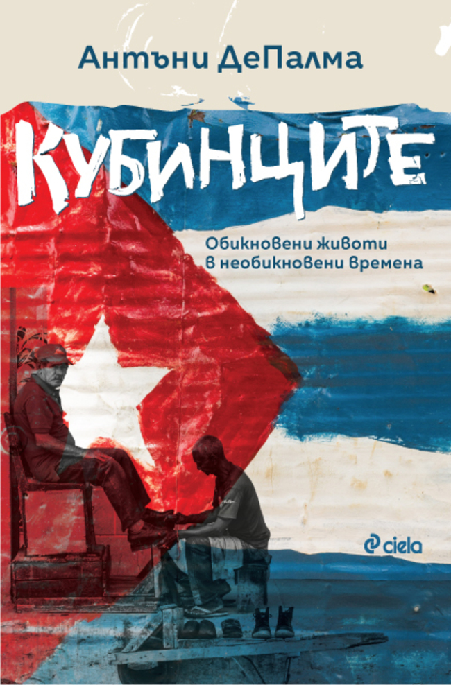 Какъв е животът на „Кубинците“ по време и след епохата „Кастро“? Какъв е животът на „Кубинците“ по време и след епохата „Кастро“?