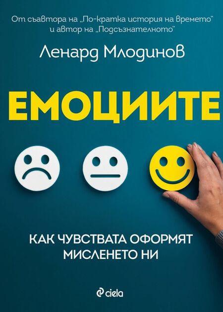 „Емоциите“ като ключ към успеха разглежда съавтора на Стивън Хокинг в нова книга