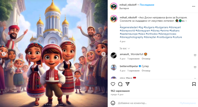 Българите през очите на Walt Disney