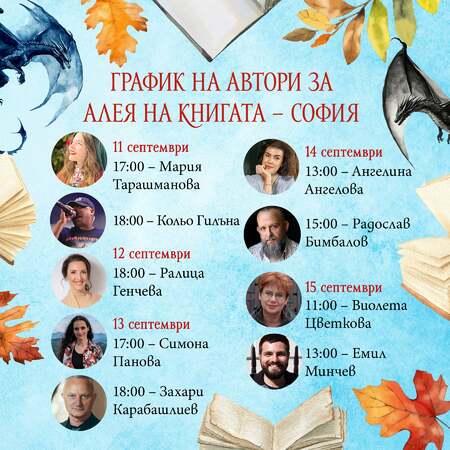 Акценти на издателство „Сиела“ за Алея на книгата – София 2024 г. Акценти на издателство „Сиела“ за Алея на книгата – София 2024 г.