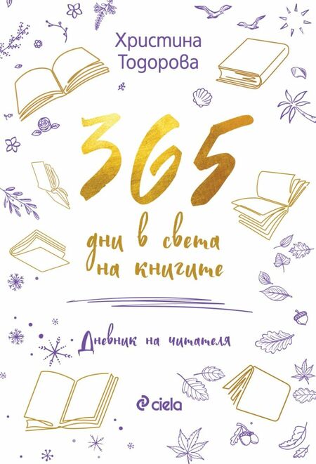 Обичаната книжна блогърка Христина Тодорова – Hrisilandia създава най-добрия подарък за всеки читател Обичаната книжна блогърка Христина Тодорова – Hrisilandia създава най-добрия подарък за всеки читател