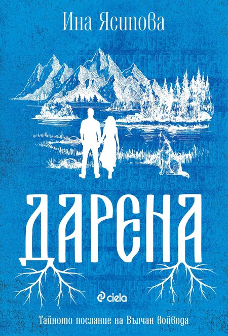 Златно съкровище чака да бъде открито в книга четвърта от поредицата „Жива“ от Ина Ясипова Златно съкровище чака да бъде открито в книга четвърта от поредицата „Жива“ от Ина Ясипова