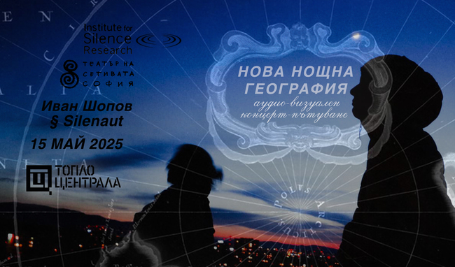 Фестивалът за имерсивни изкуства “Неонавтика” превръща публиката в сътворец на над 20 интерактивни събития в столицата през май и юни Фестивалът за имерсивни изкуства “Неонавтика” превръща публиката в сътворец на над 20 интерактивни събития в столицата през май и юни