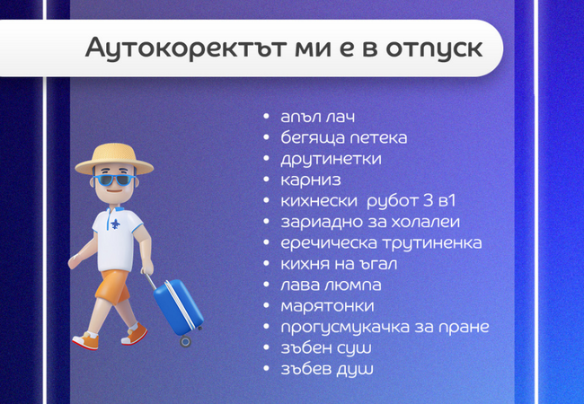 Най-забавните търсения в eMAG през 2025: от „живо роботче” до „вълшебна фурна”