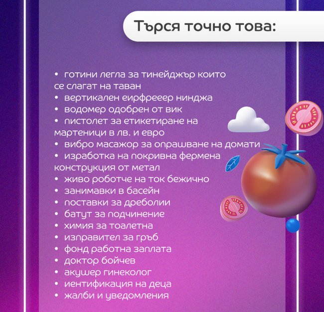 Най-забавните търсения в eMAG през 2025: от „живо роботче” до „вълшебна фурна”